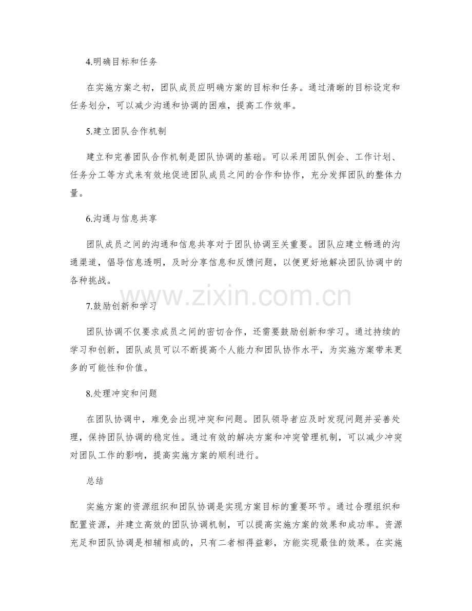 实施方案的资源组织和团队协调.docx_第2页