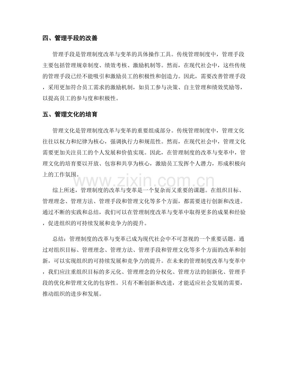 管理制度的改革与变革的对比与思考.docx_第2页