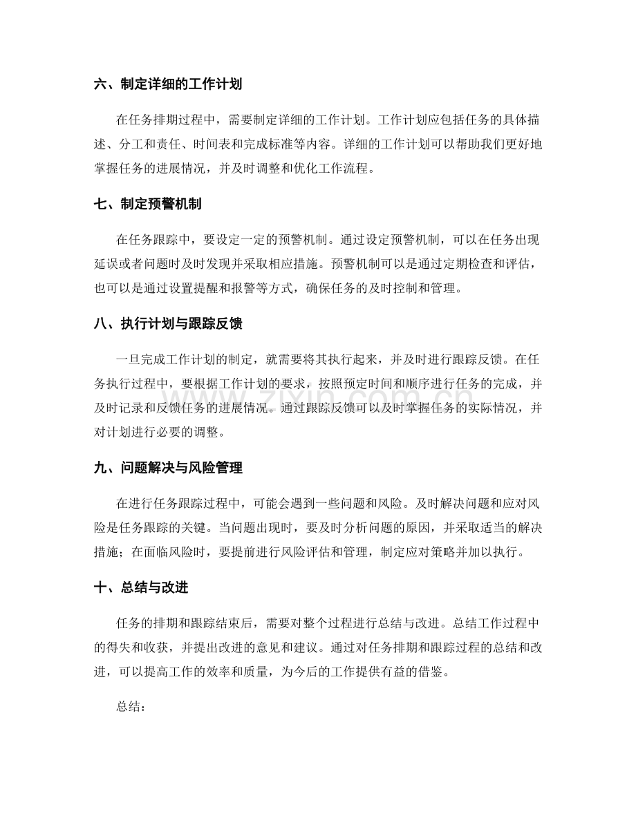 工作计划的任务排期与计划跟踪.docx_第2页