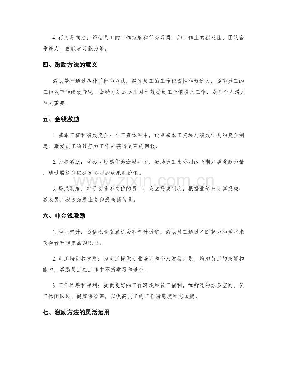 年终总结的绩效评价和激励方法.docx_第2页