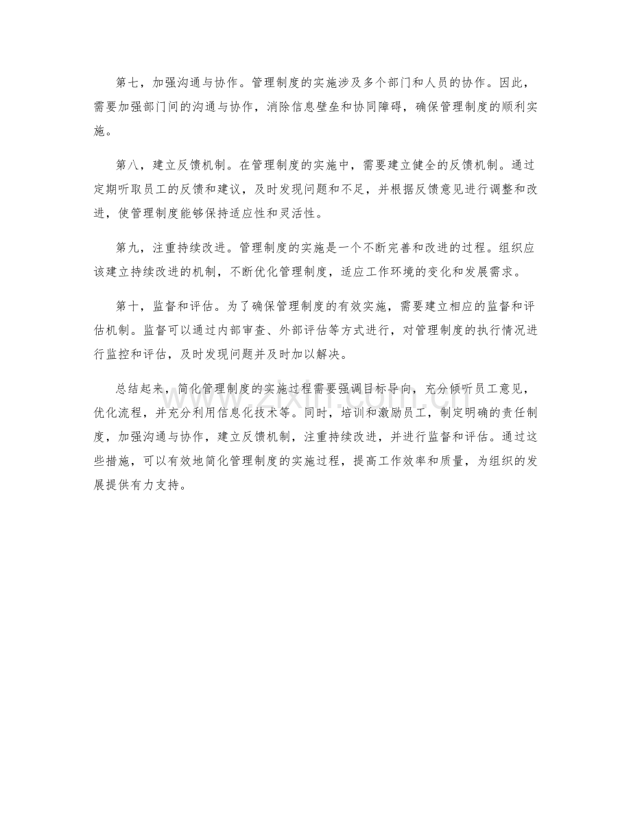 简化管理制度的实施过程.docx_第2页