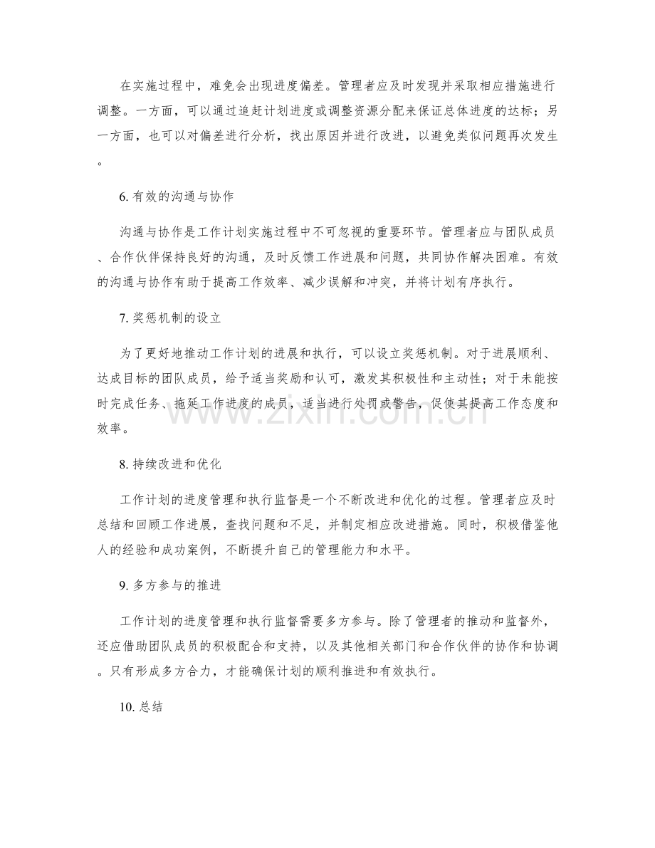 工作计划的进度管理和执行监督.docx_第2页