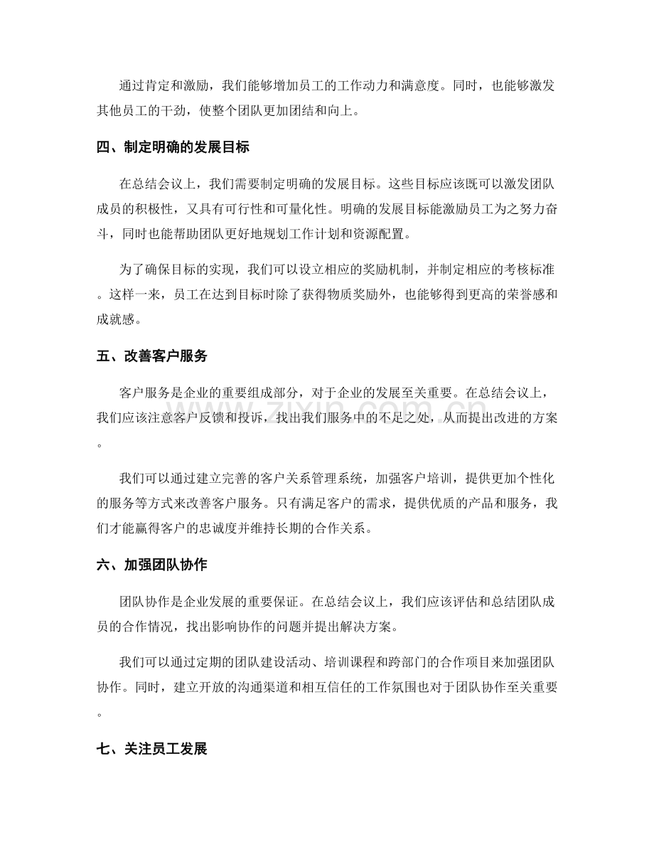 年终总结会议准备.docx_第2页