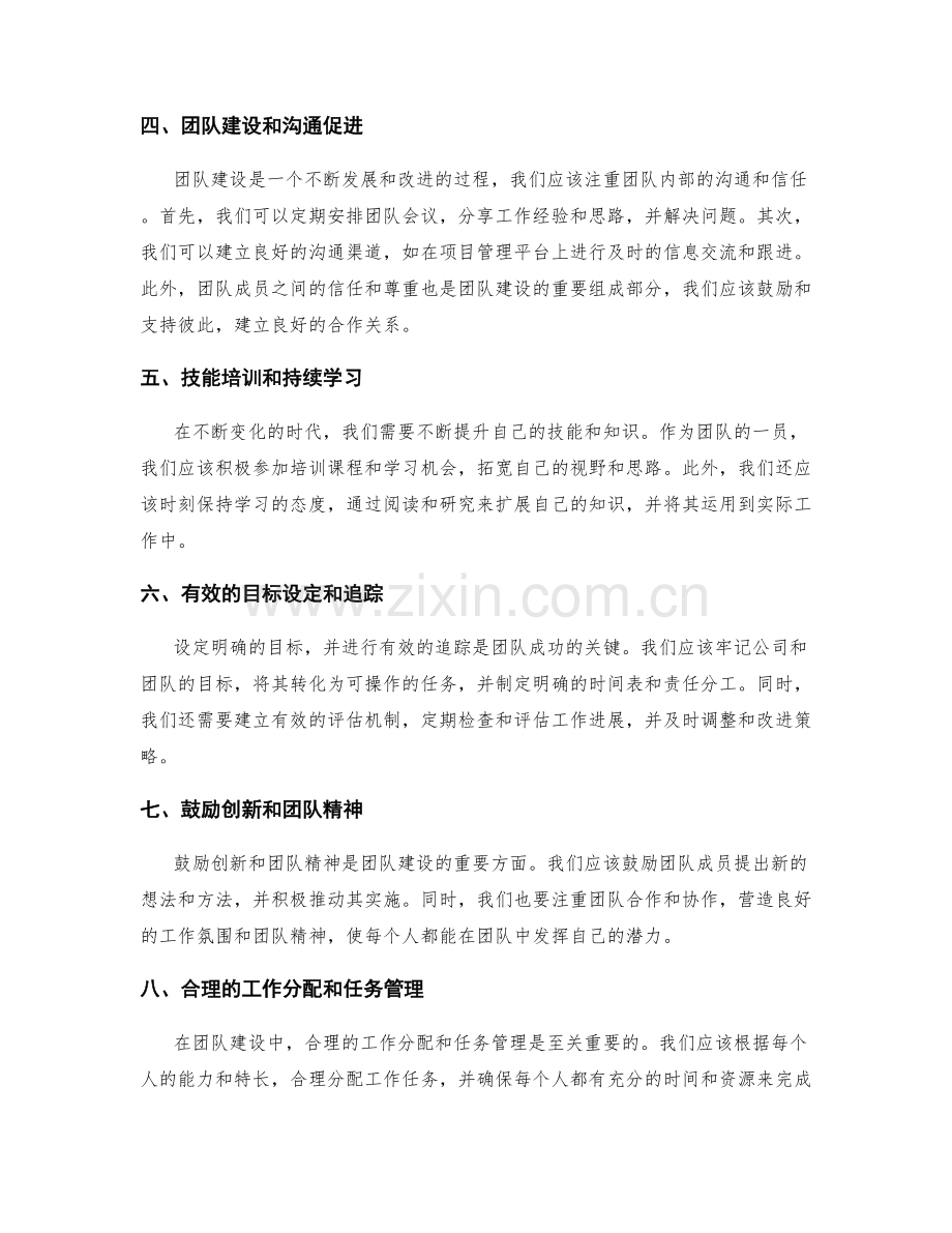 年终总结的自我反思和团队建设.docx_第2页