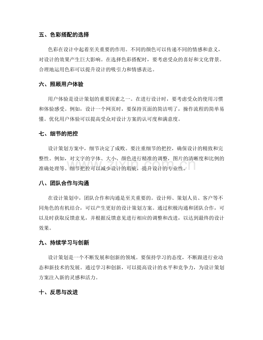 设计策划方案实用技巧.docx_第2页