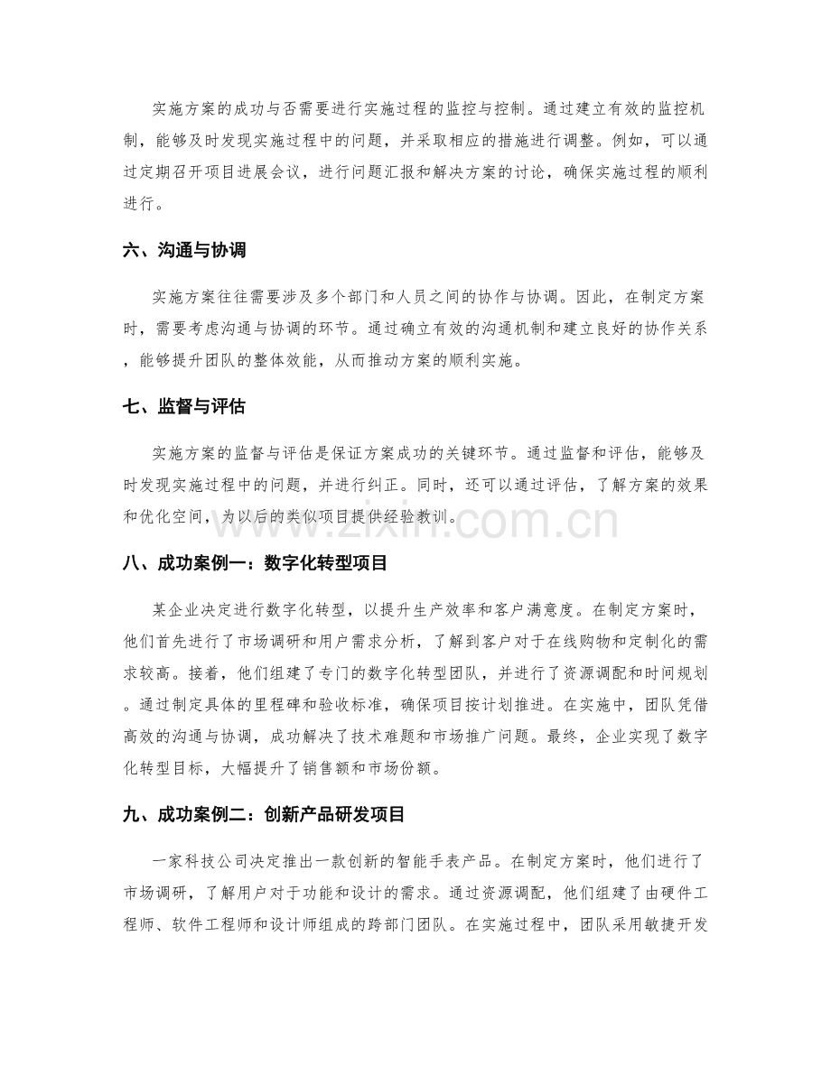 实施方案的制定流程和成功案例.docx_第2页