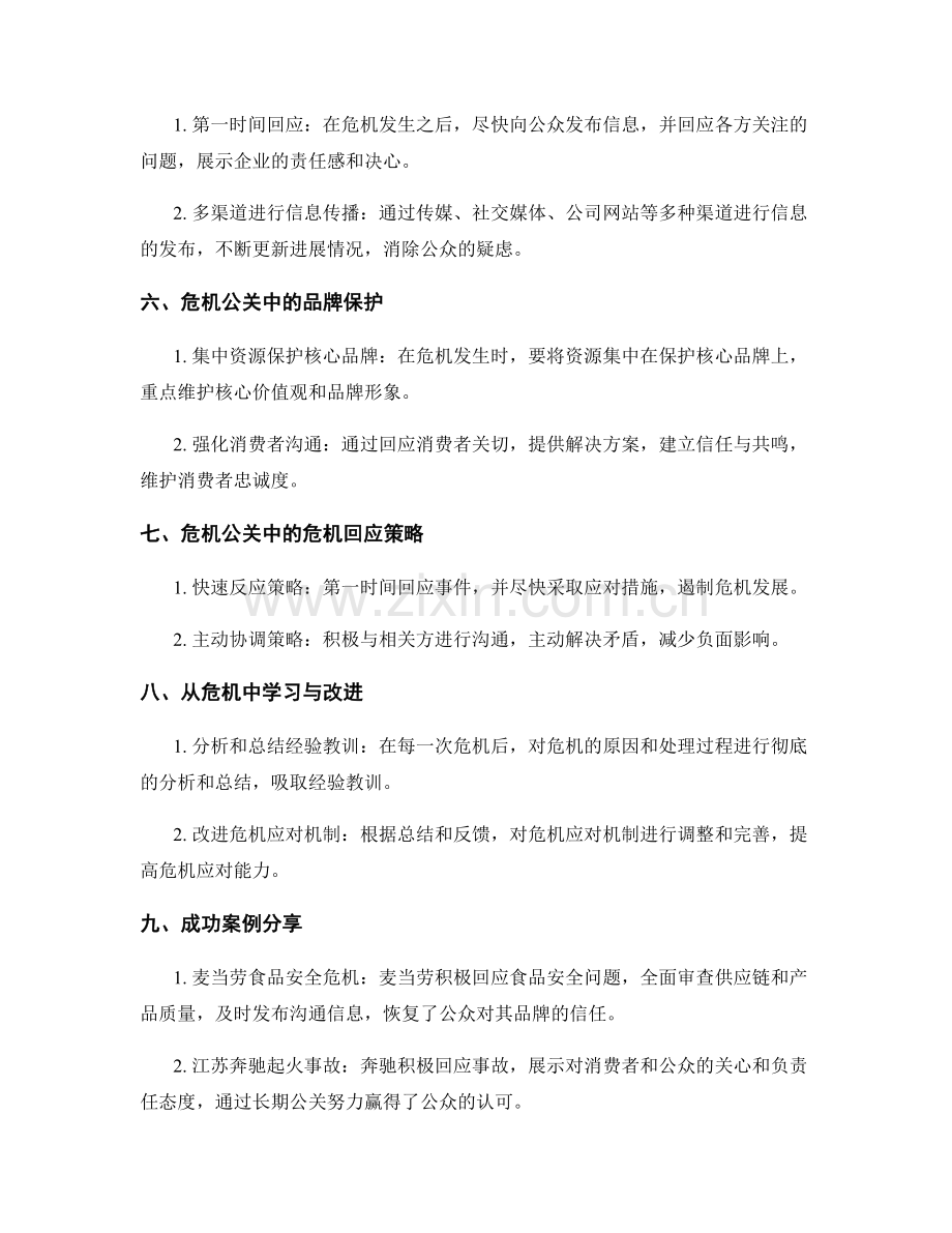 危机公关应对方案.docx_第2页