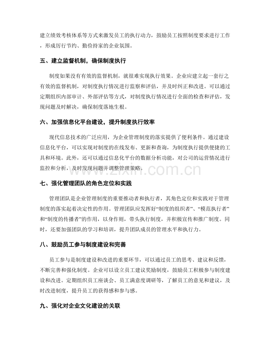 落实企业管理制度的有效途径和方式.docx_第2页