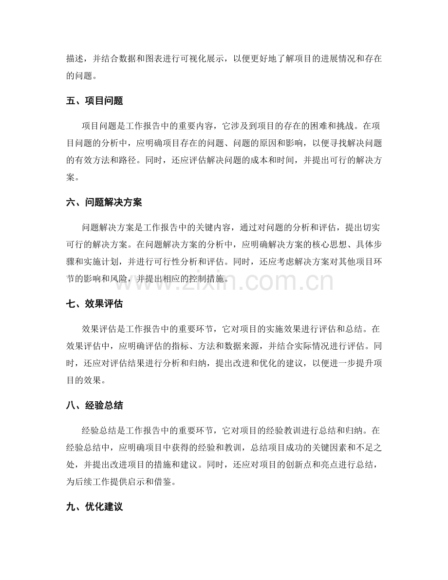 工作报告中的项目分析与整体把握.docx_第2页