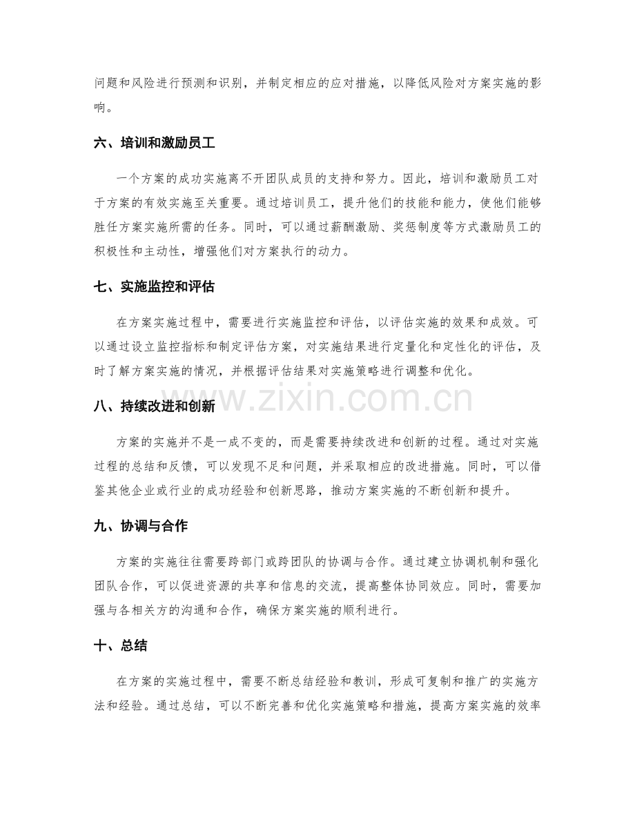 有效实施方案执行措施.docx_第2页