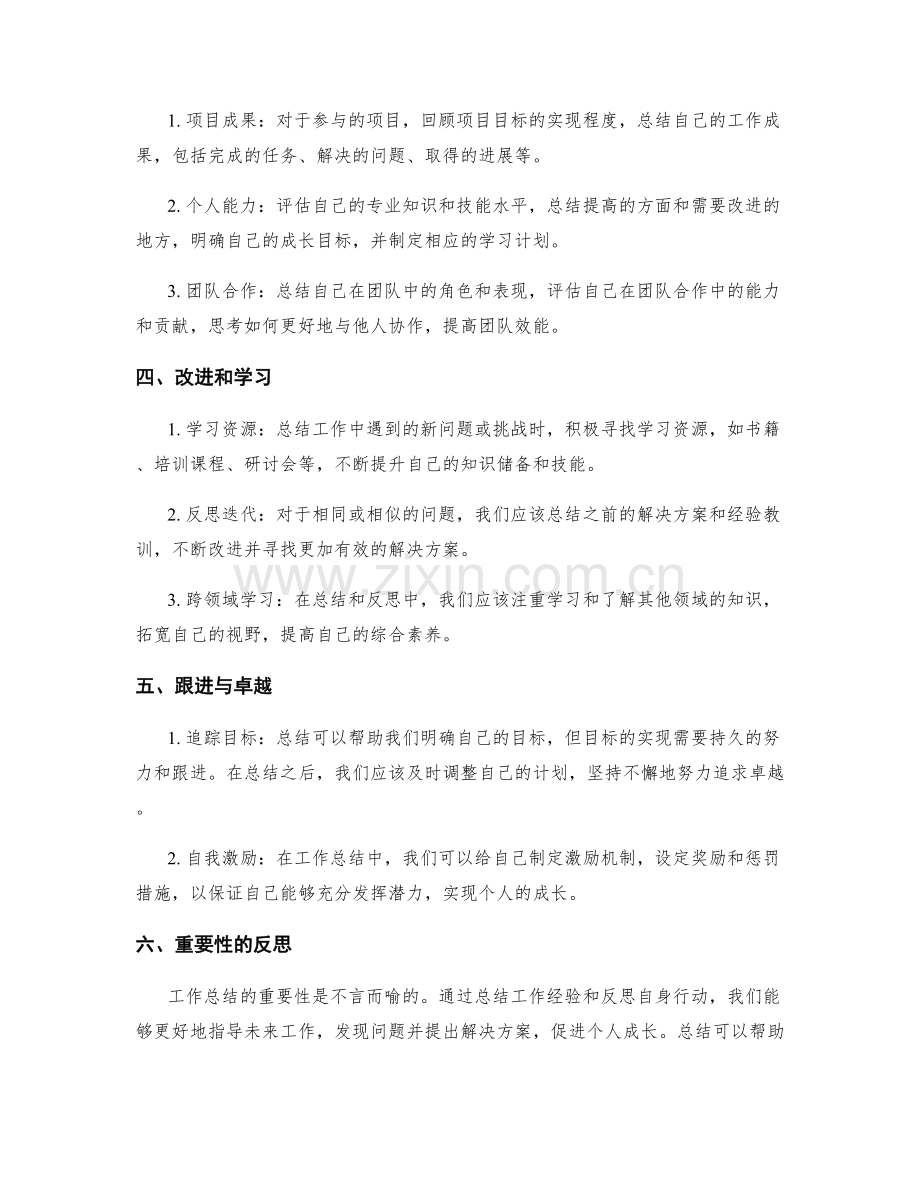 工作总结的反思迭代和个人成长.docx_第2页