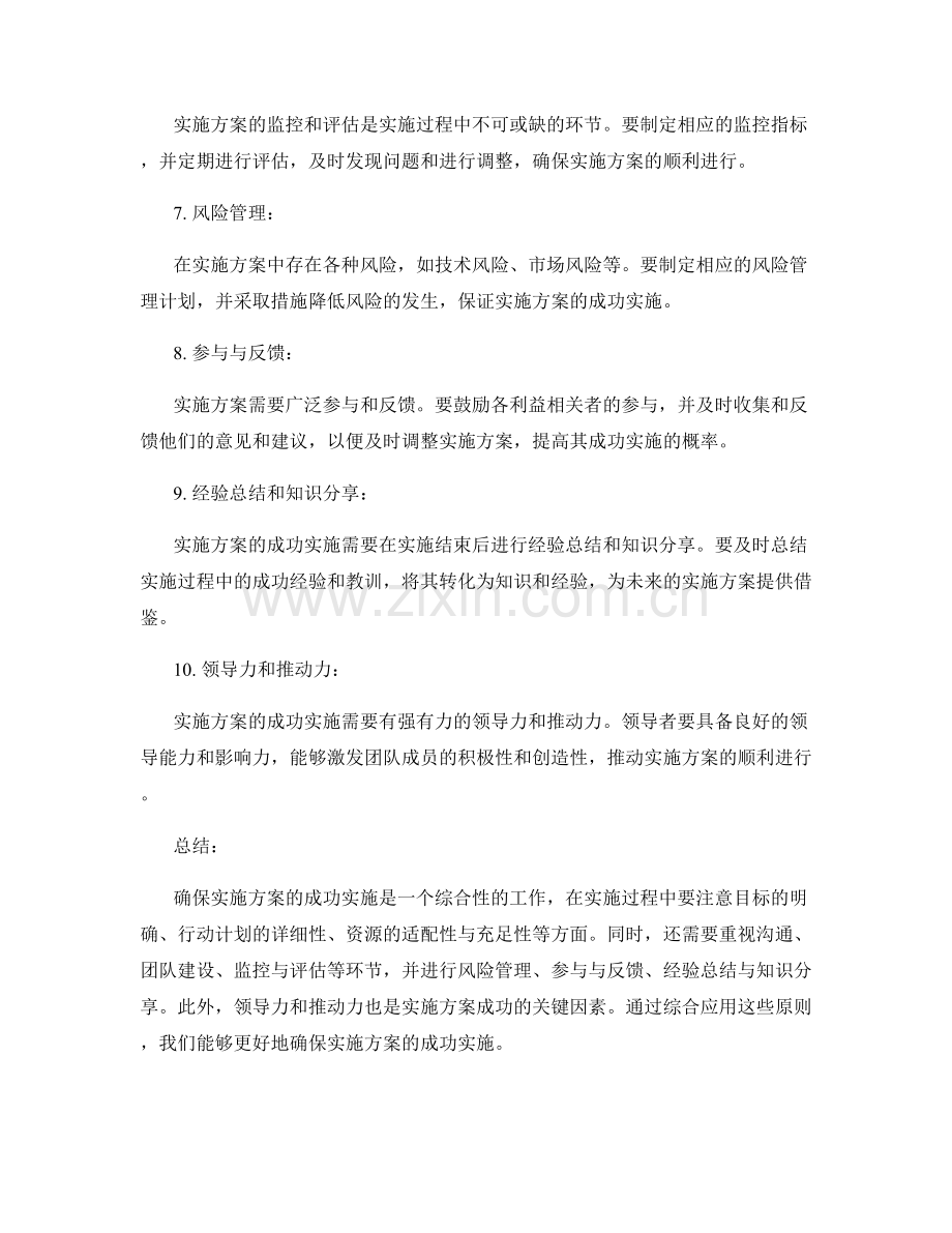 如何确保实施方案的成功实施.docx_第2页