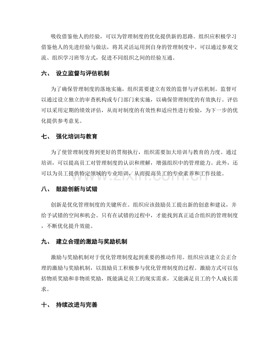 优化管理制度的方法建议.docx_第2页