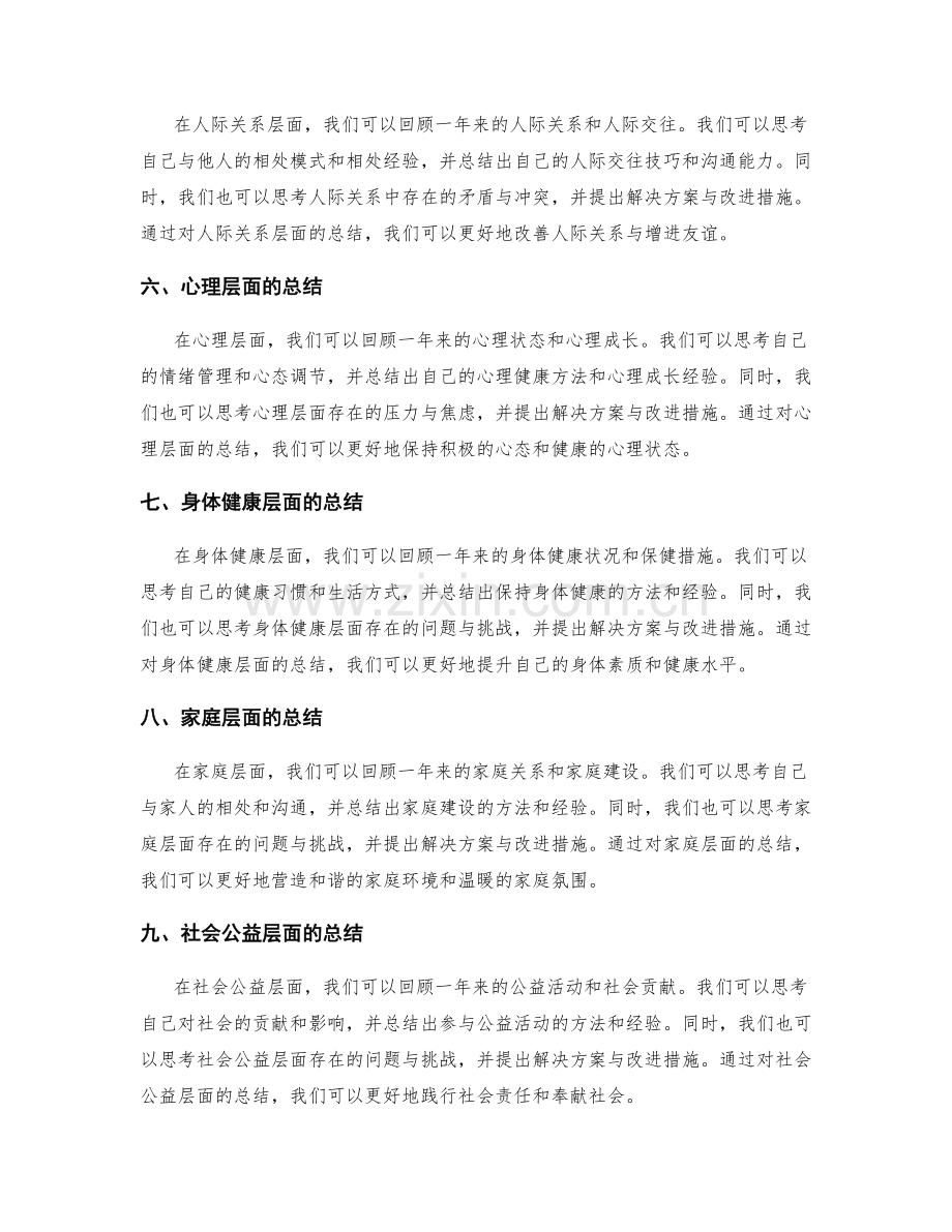 年终总结中的回顾与规划的时间节点.docx_第2页