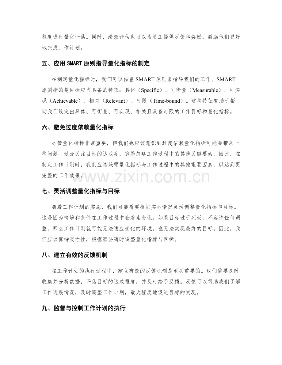 工作计划目标的有效量化指标.docx_第2页