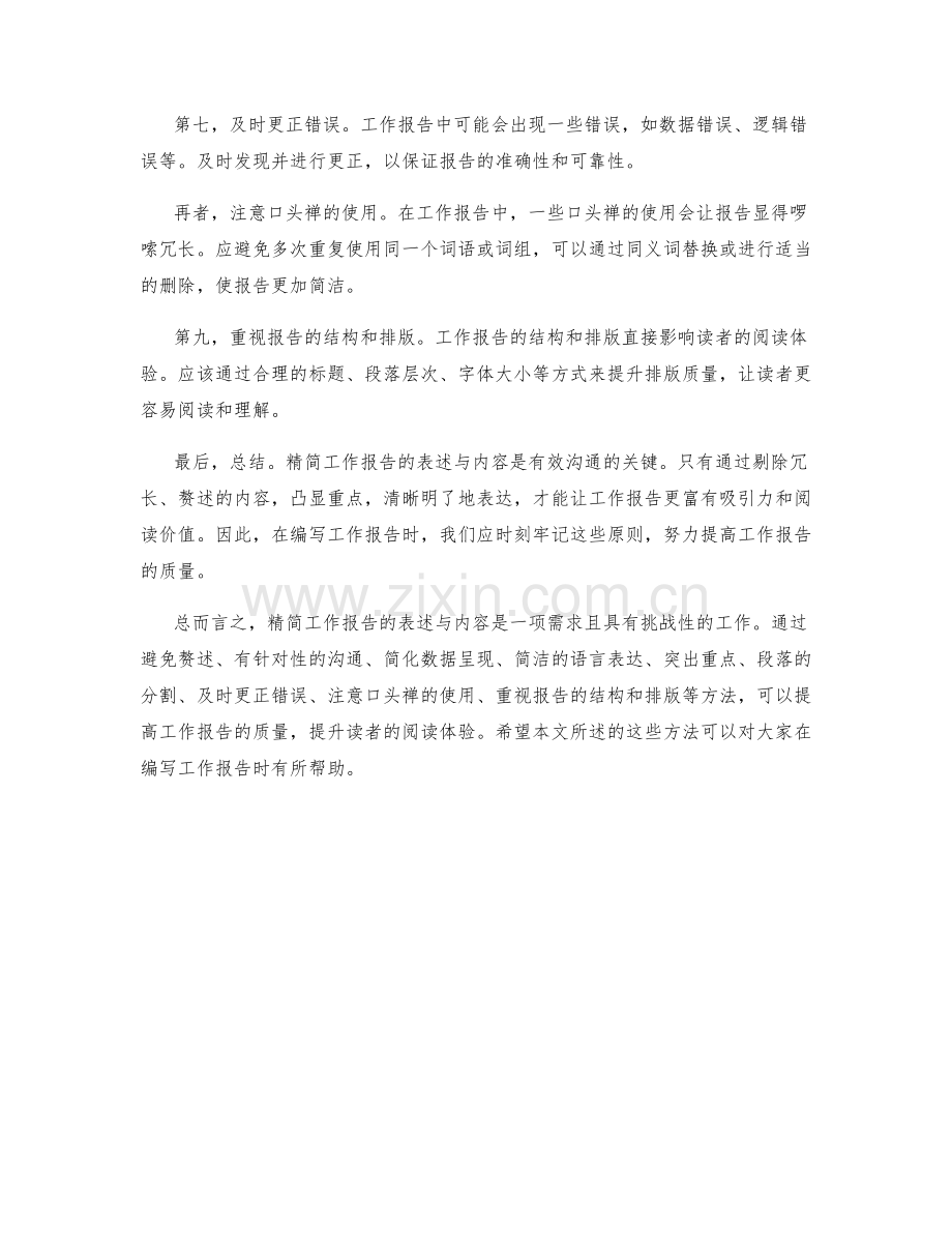 精简工作报告的表述与内容.docx_第2页