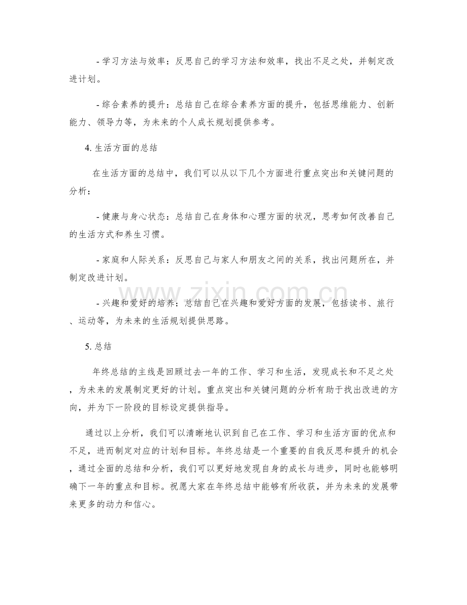 年终总结的主线与重点突出和关键问题分析.docx_第2页