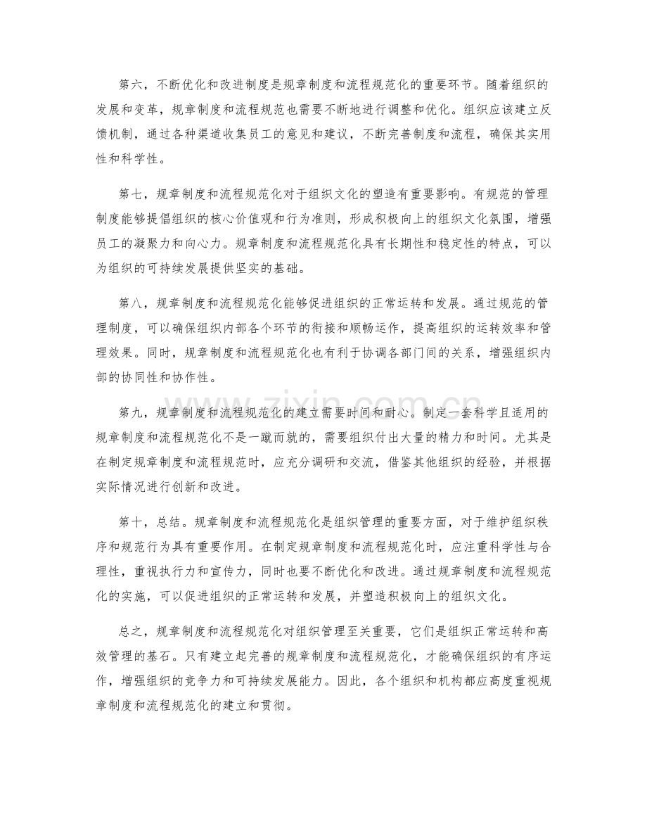 管理制度的规章制度和流程规范化.docx_第2页