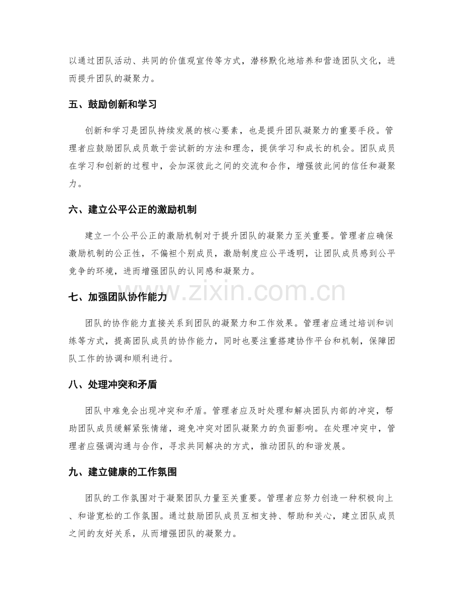 合理运用管理制度提升团队凝聚力.docx_第2页