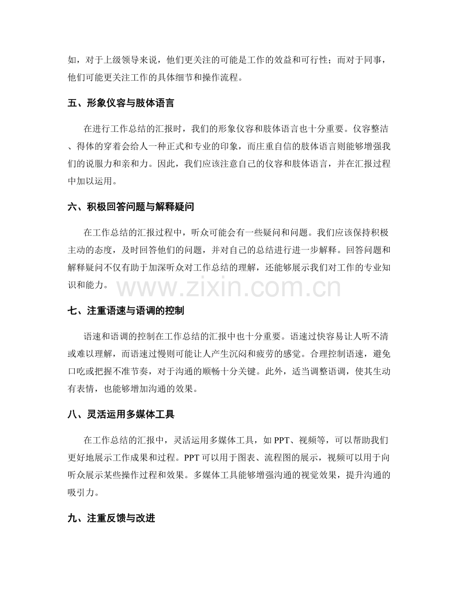 工作总结的汇报技巧与沟通策略.docx_第2页