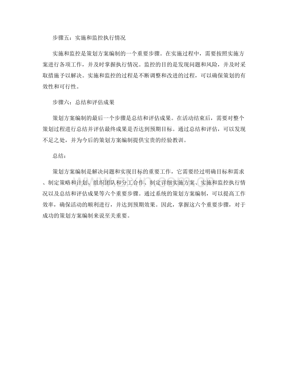 策划方案编制的六个重要步骤.docx_第2页