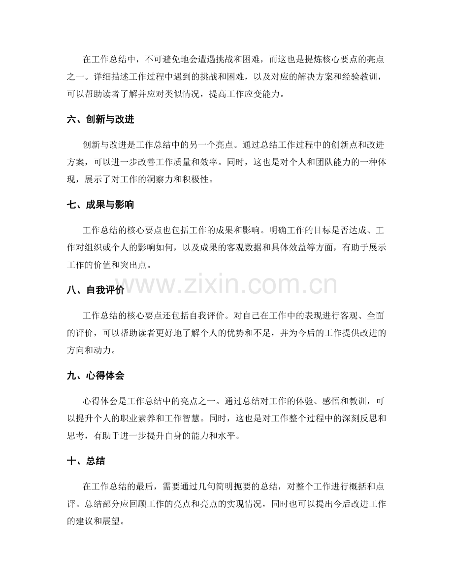 提炼工作总结的核心要点与亮点.docx_第2页