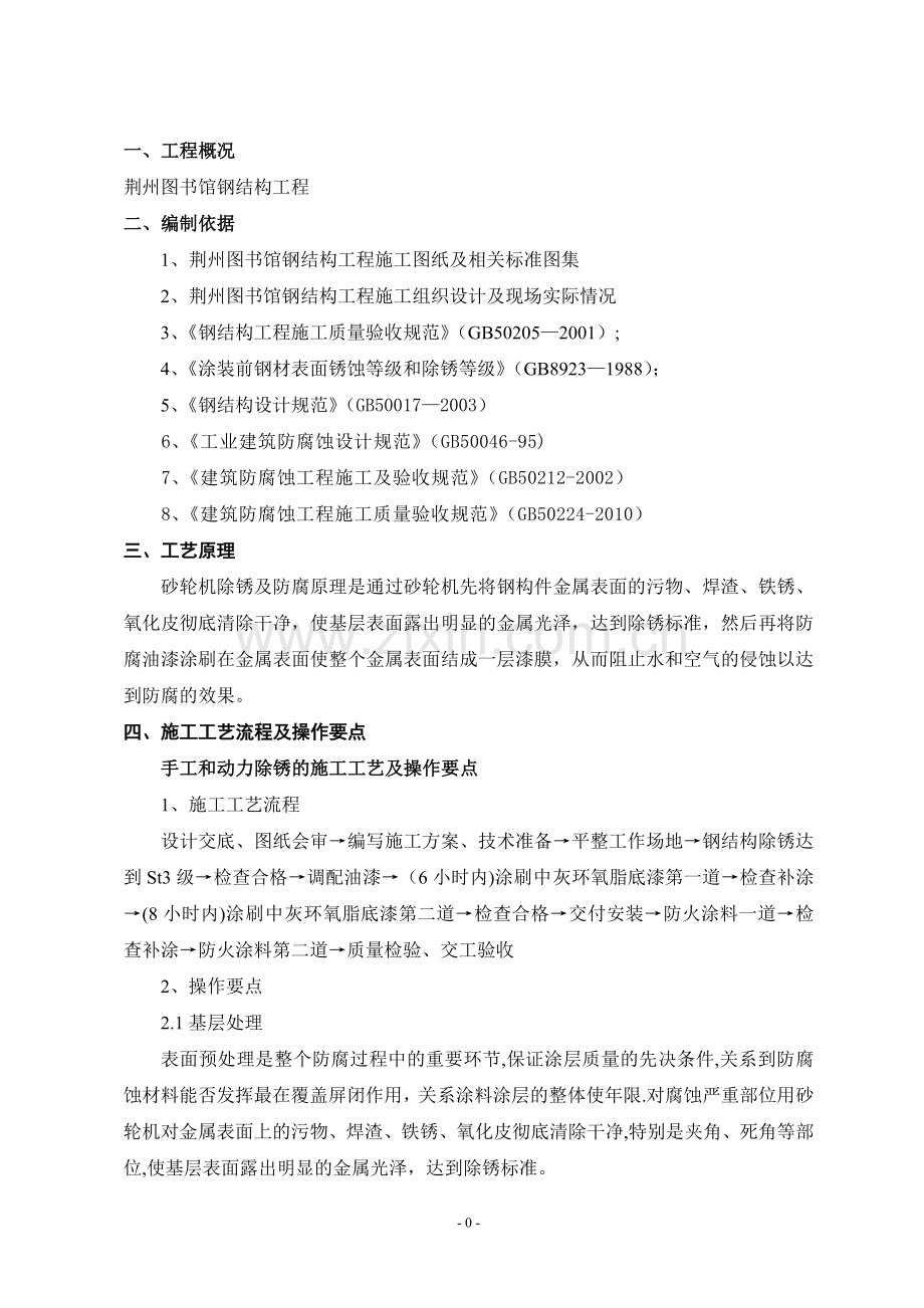 钢结构现场除锈施工方案试卷教案.doc_第3页