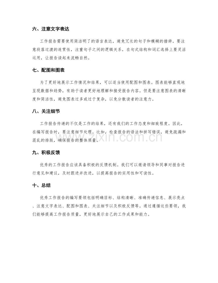 优秀工作报告的编写要领.docx_第2页