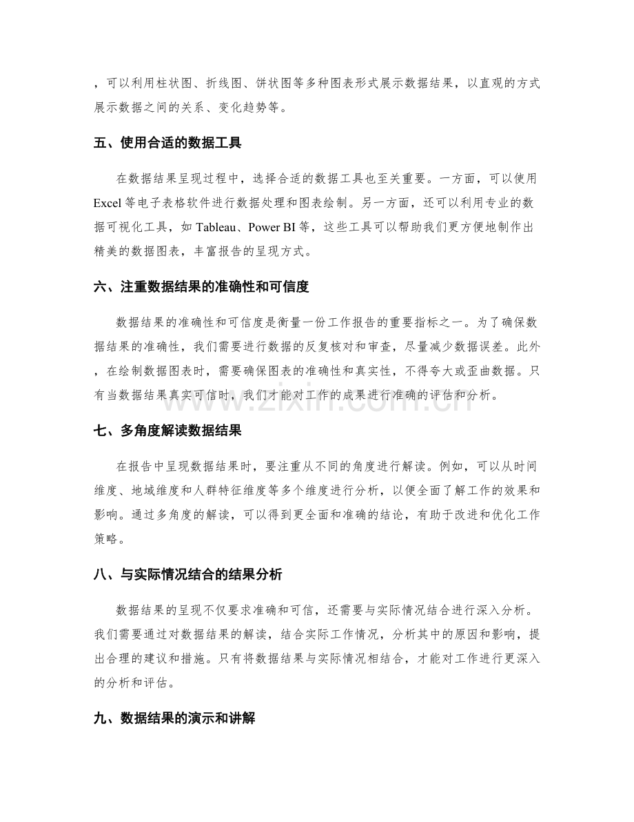 工作报告中的数据收集与结果呈现.docx_第2页