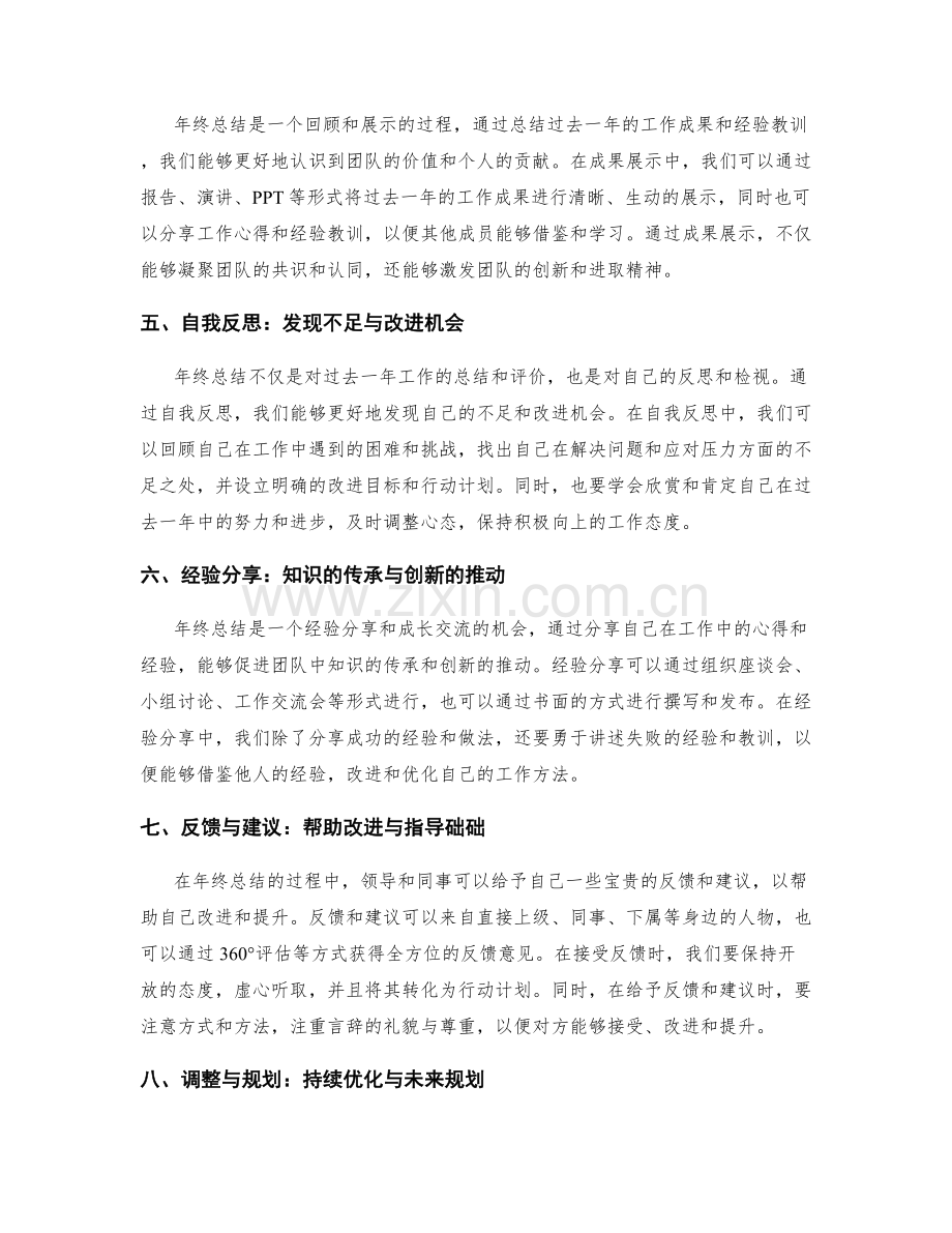 年终总结的目标与结果评估方法.docx_第2页