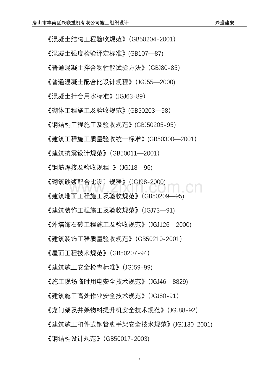 工程厂房、办公楼项目施工组织设计方案---副本.doc_第2页