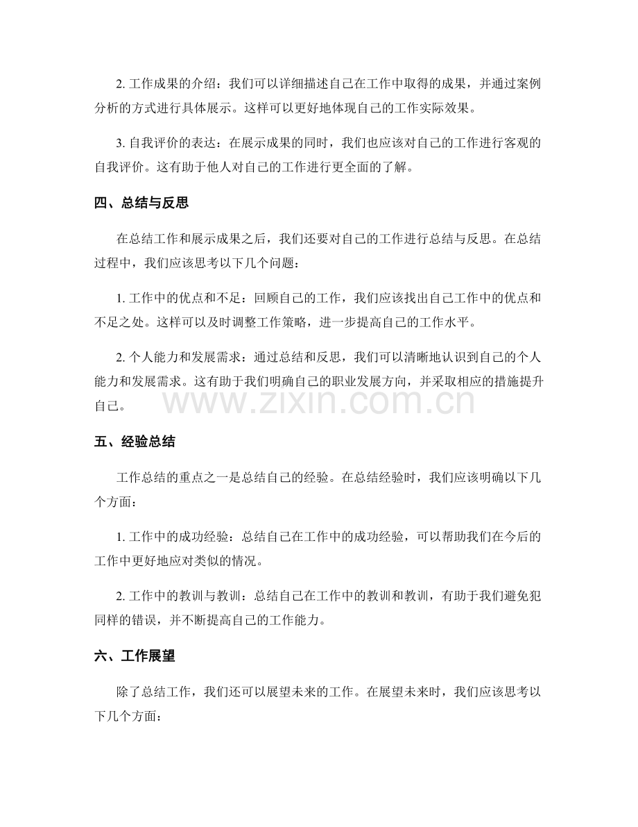 工作总结的重点总结与成果展示.docx_第2页