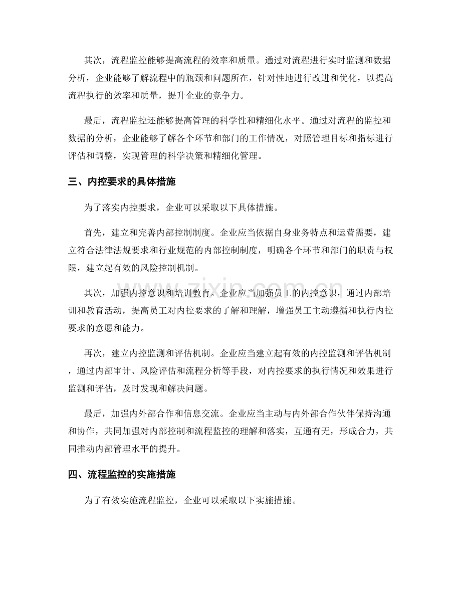 管理制度中的内控要求和流程监控.docx_第2页