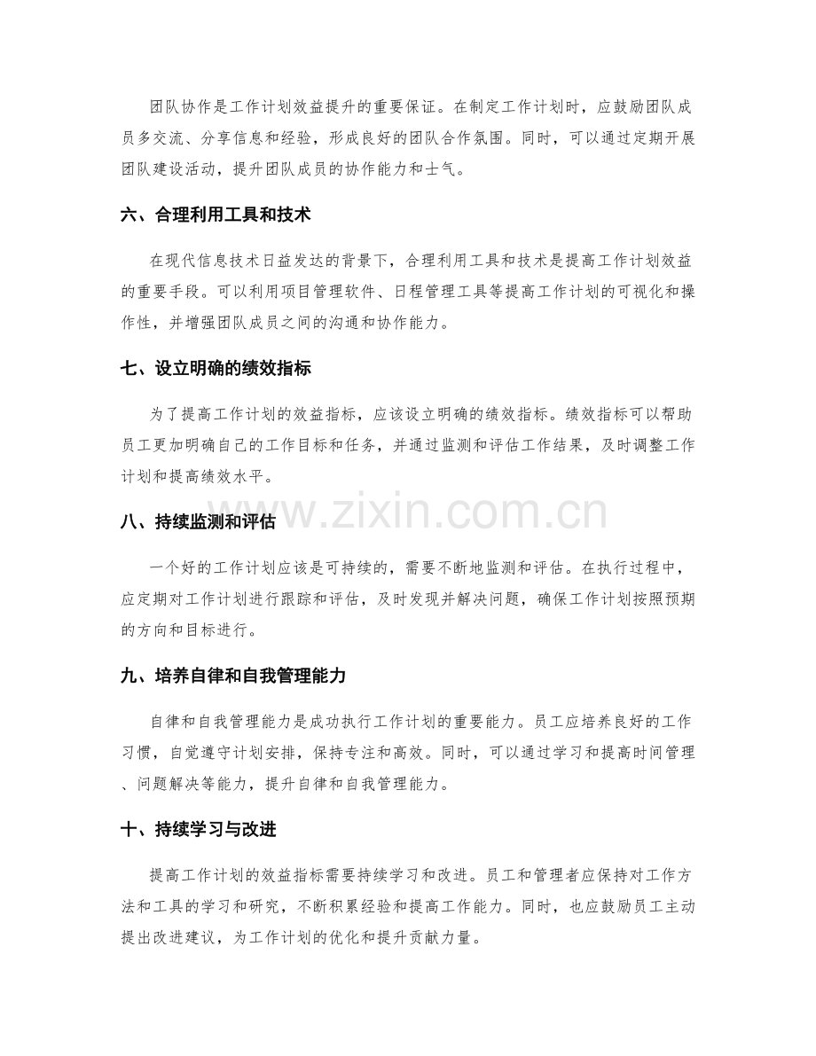 提高工作计划的效益指标.docx_第2页