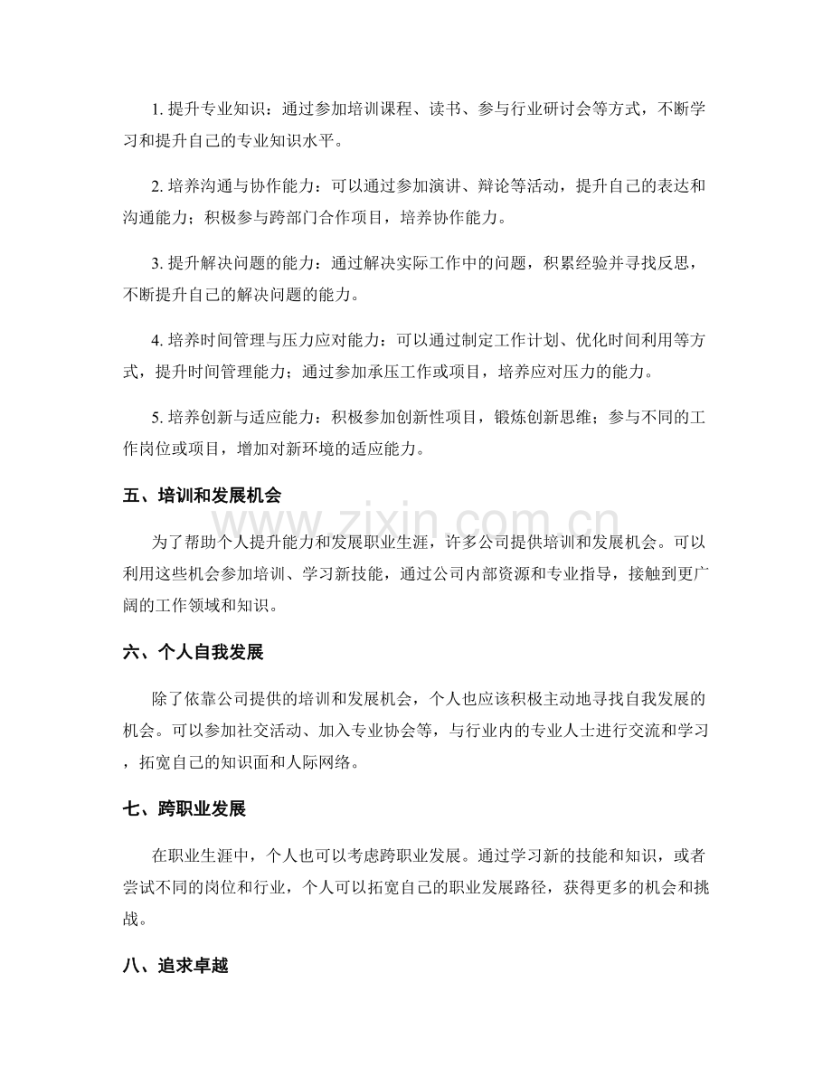 明确岗位职责的个人能力要求和发展路径.docx_第2页