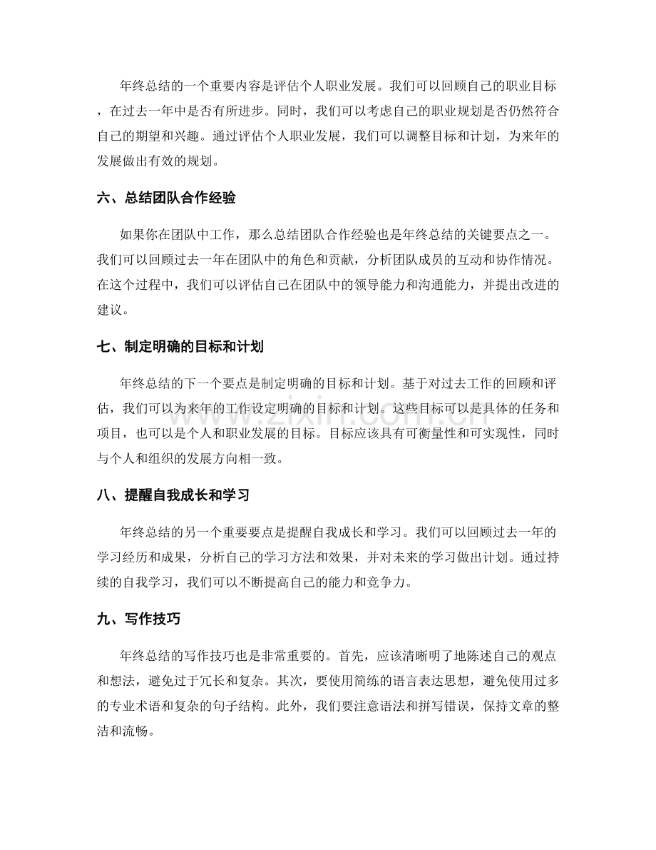 年终总结的关键要点和写作技巧.docx_第2页