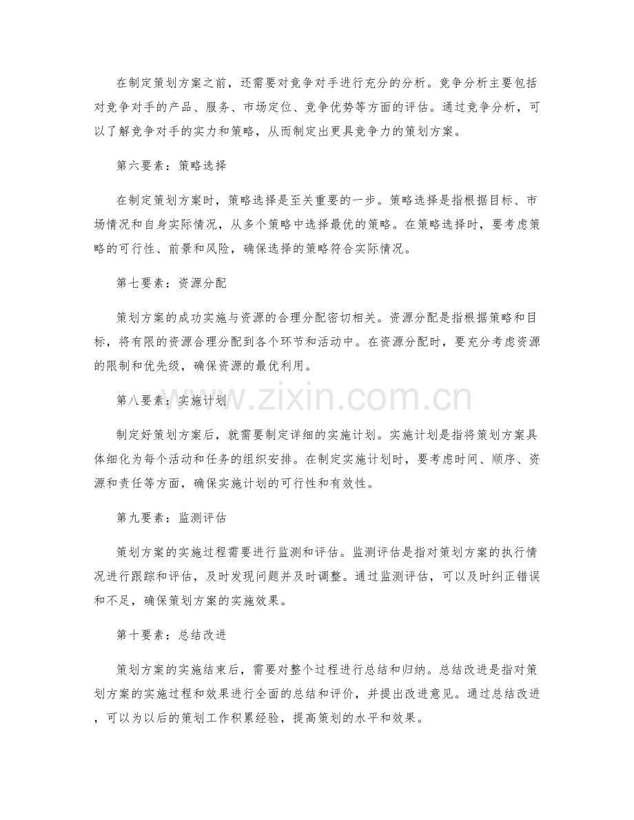 策划方案的十大要素解析.docx_第2页