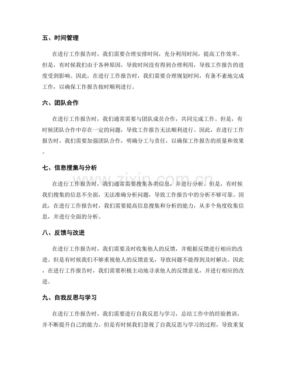 工作报告中的问题解析与解决策略提供.docx_第2页