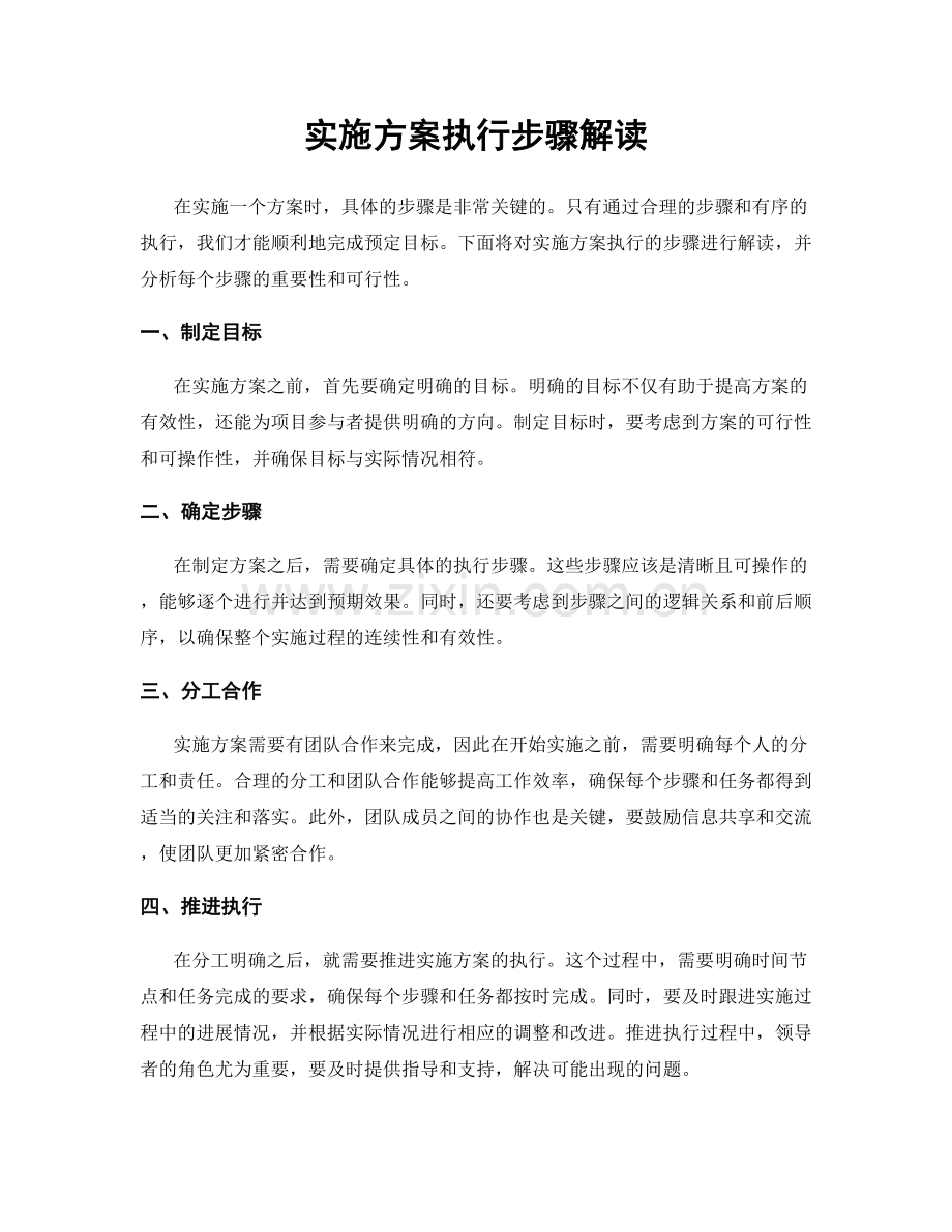 实施方案执行步骤解读.docx_第1页