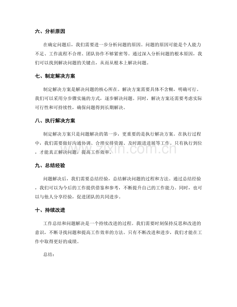 工作总结的核心要点与问题解决方法.docx_第2页