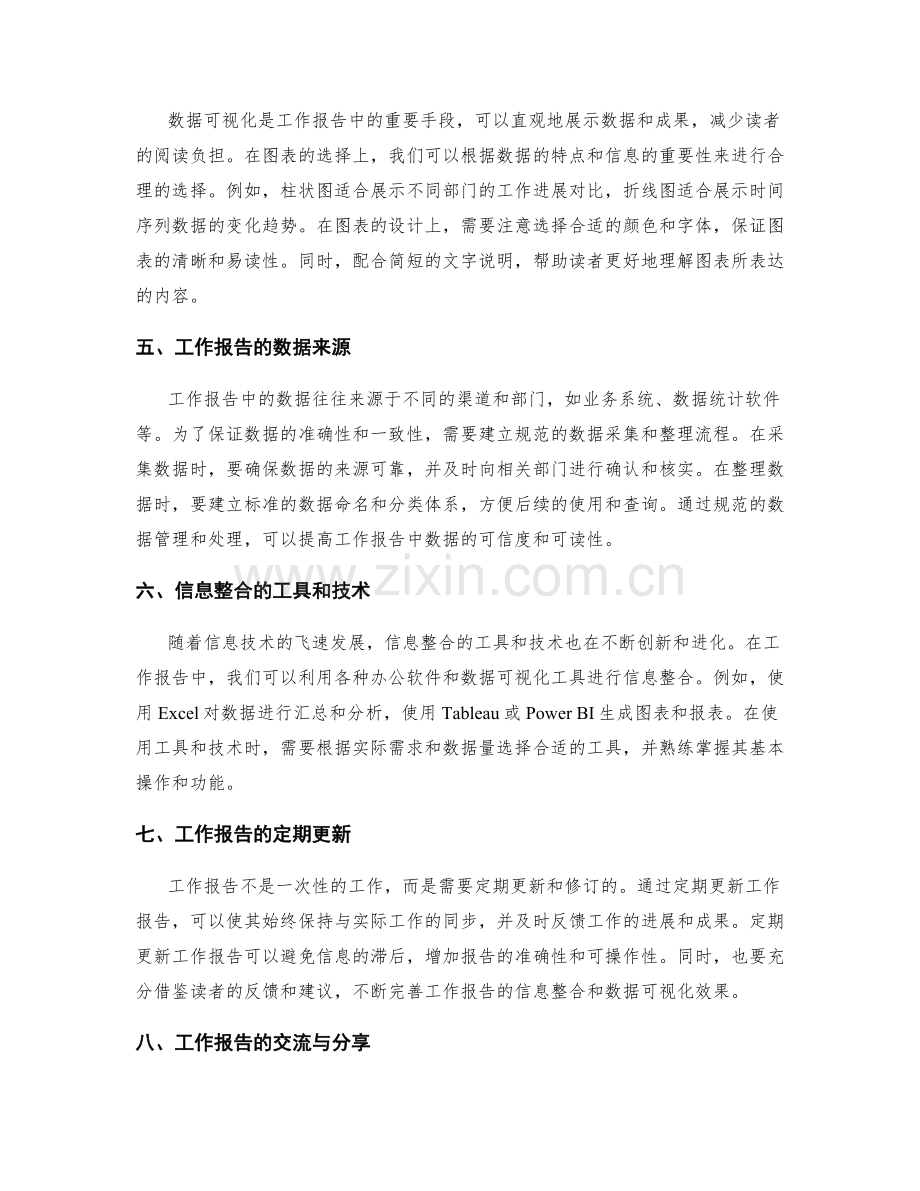 工作报告中的信息整合和数据可视化.docx_第2页