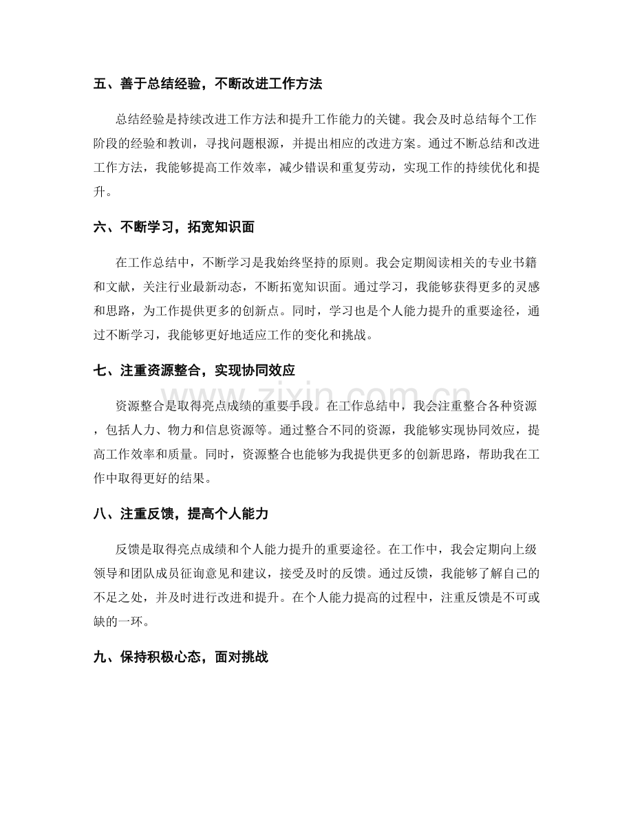 工作总结中的亮点与创新经验分享.docx_第2页