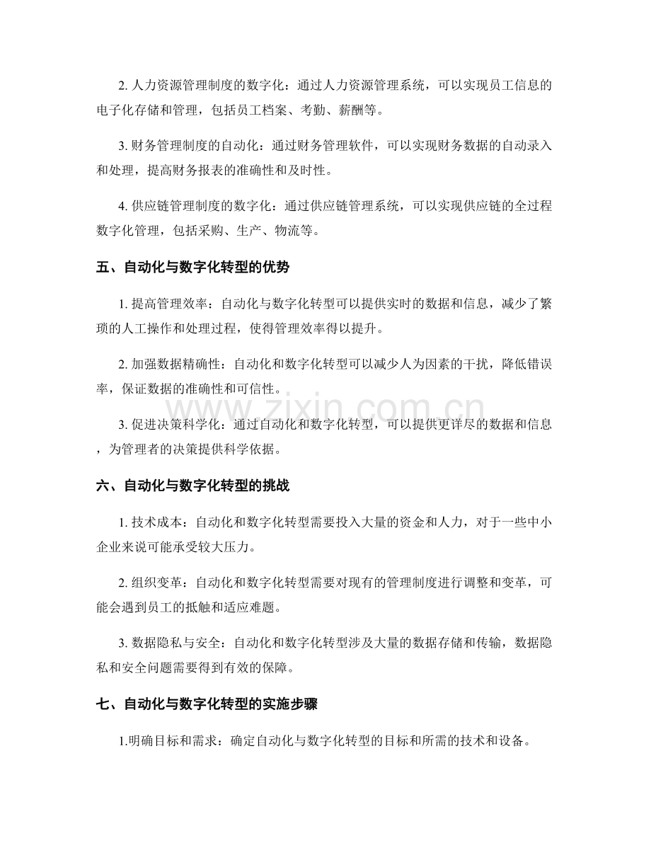 管理制度的自动化与数字化转型.docx_第2页