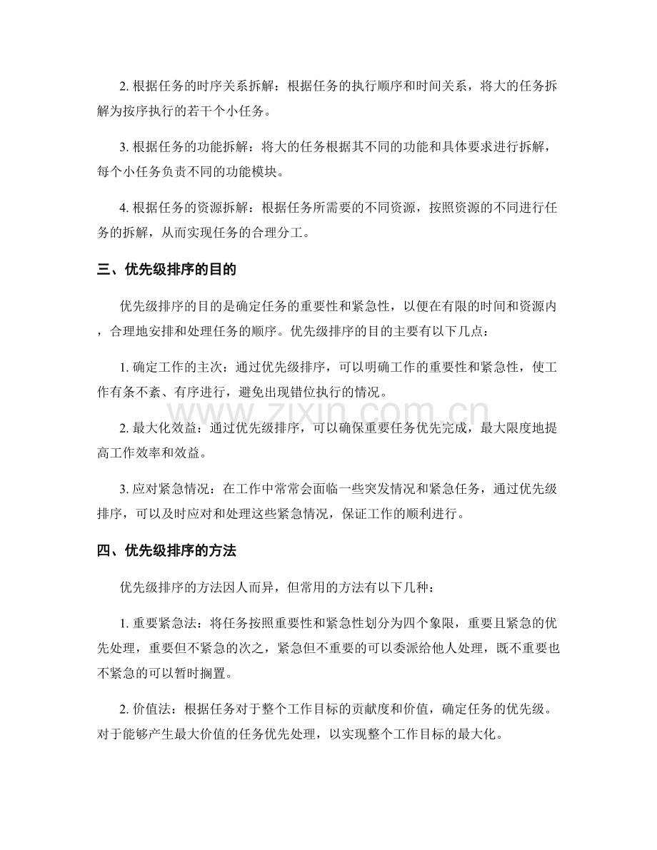 工作计划的任务拆解与优先级排序方法.docx_第2页