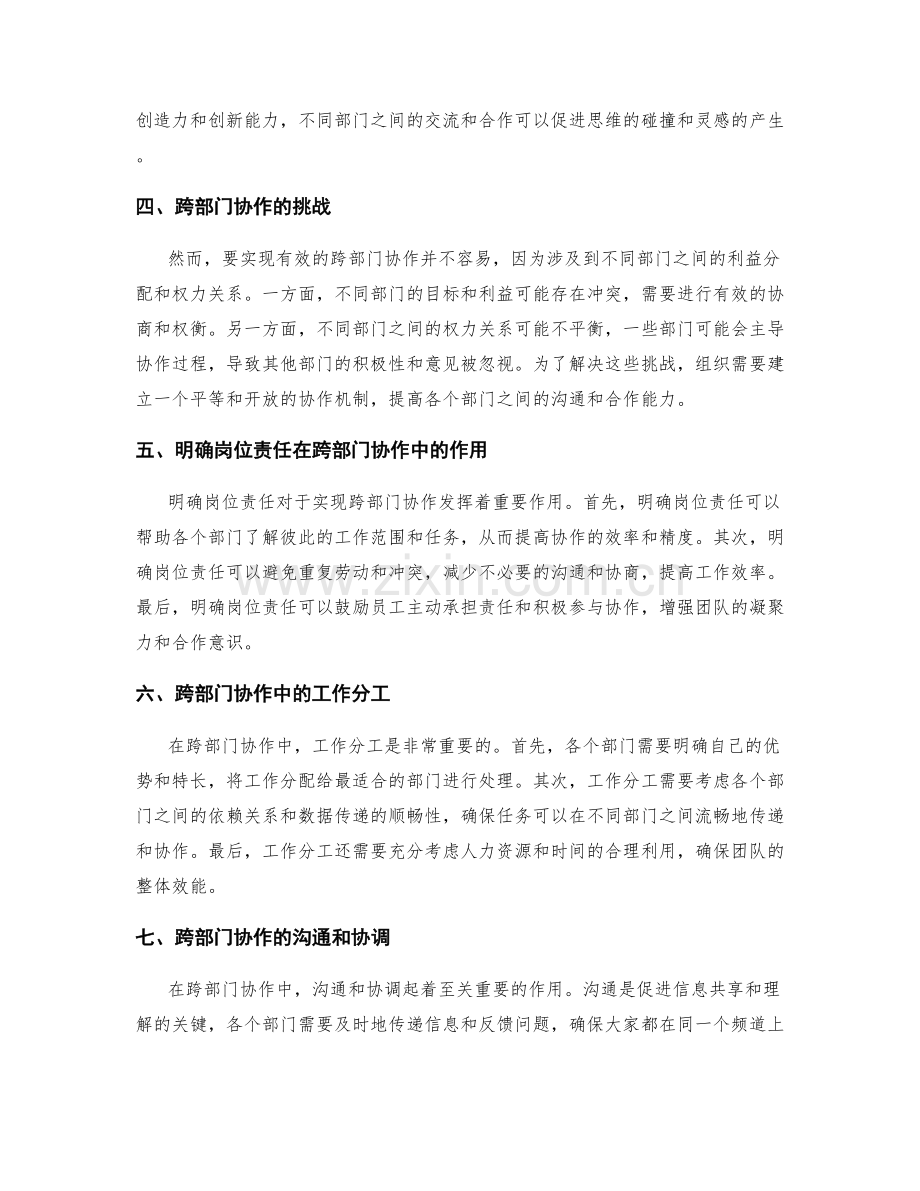 明确岗位责任的跨部门协作和工作分工.docx_第2页