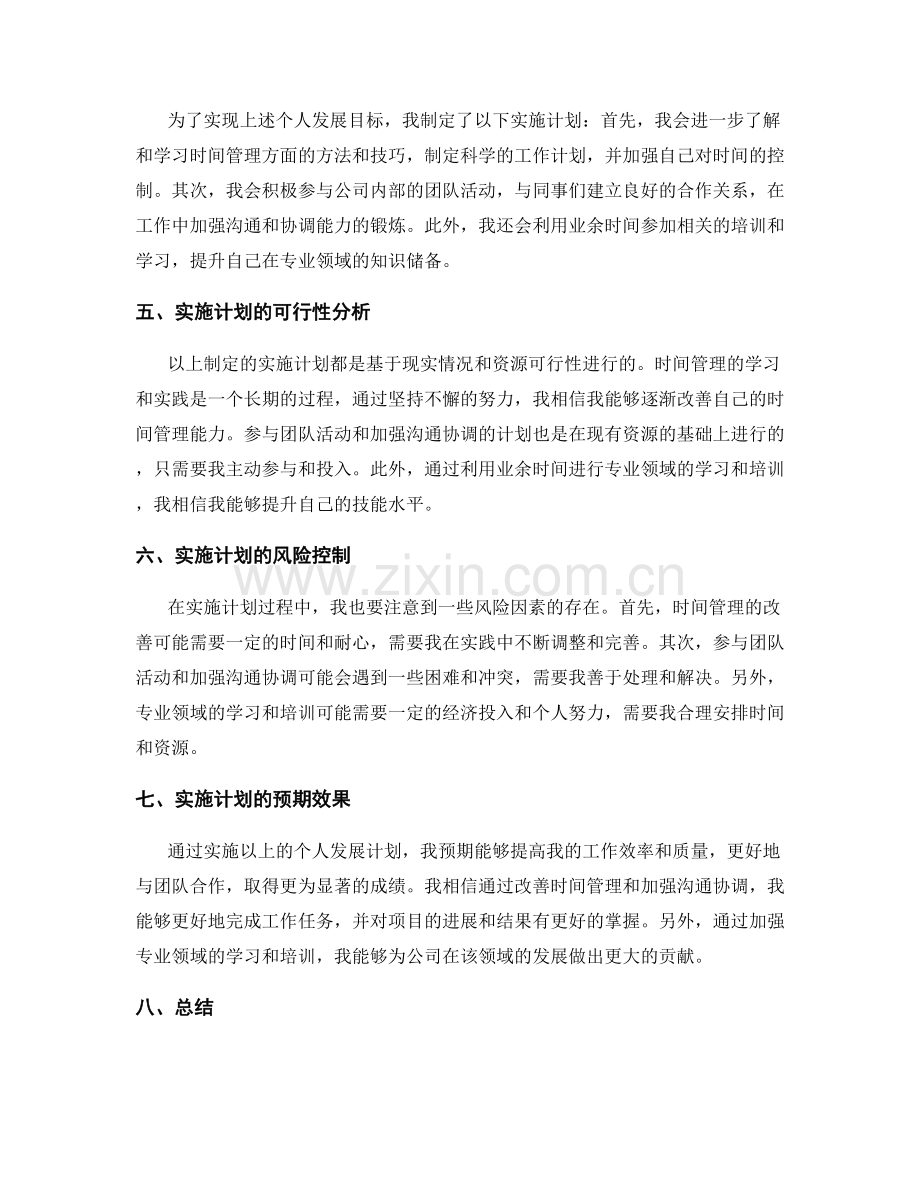 年终总结的工作业绩与个人发展目标评估调整方案.docx_第2页