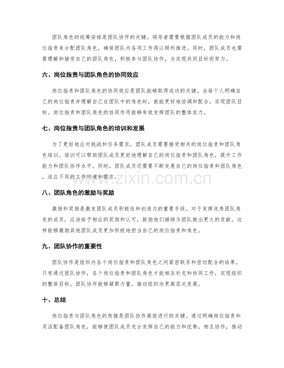 岗位职责与团队角色分工的衔接.docx_第2页