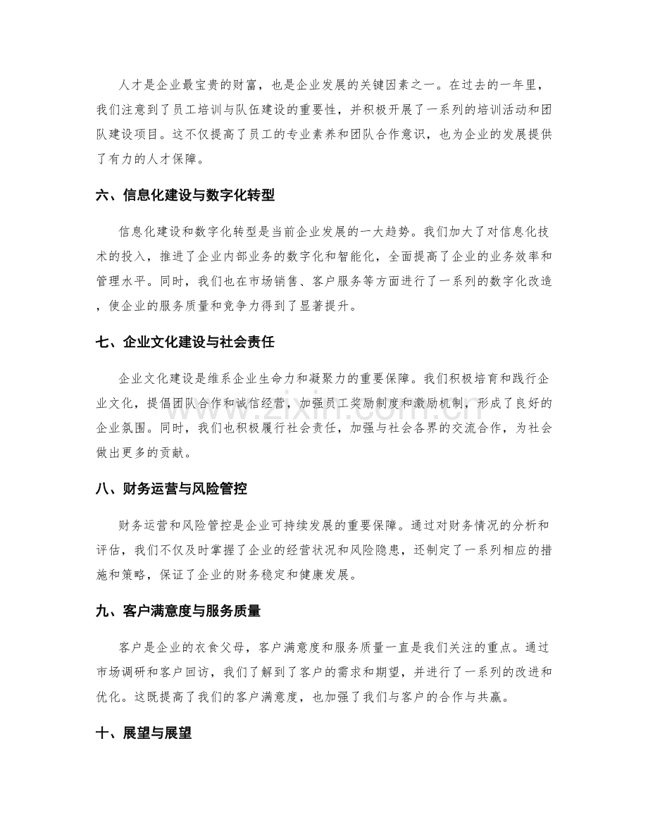 工作报告的重要事件分析.docx_第2页