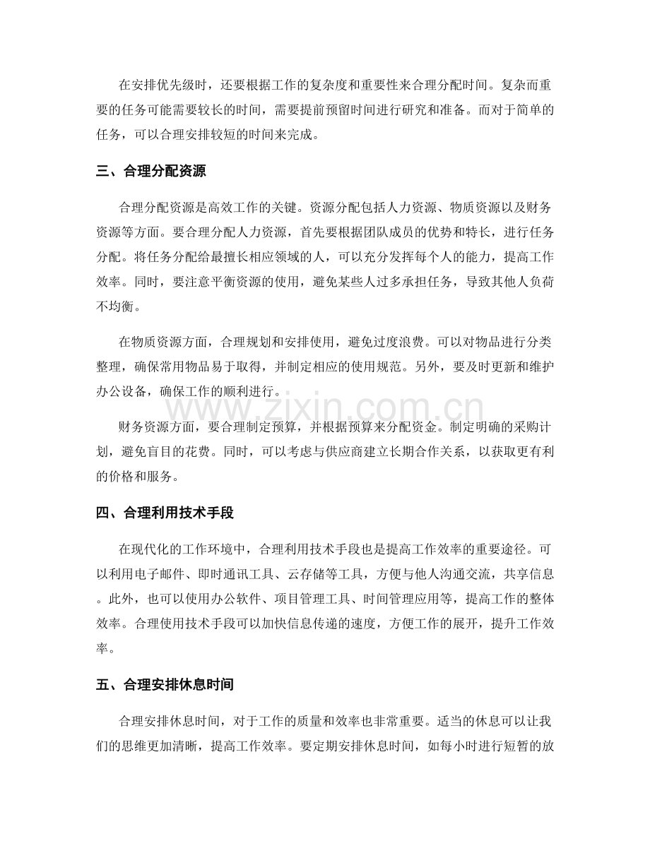 合理工作计划的时间与资源分配.docx_第2页