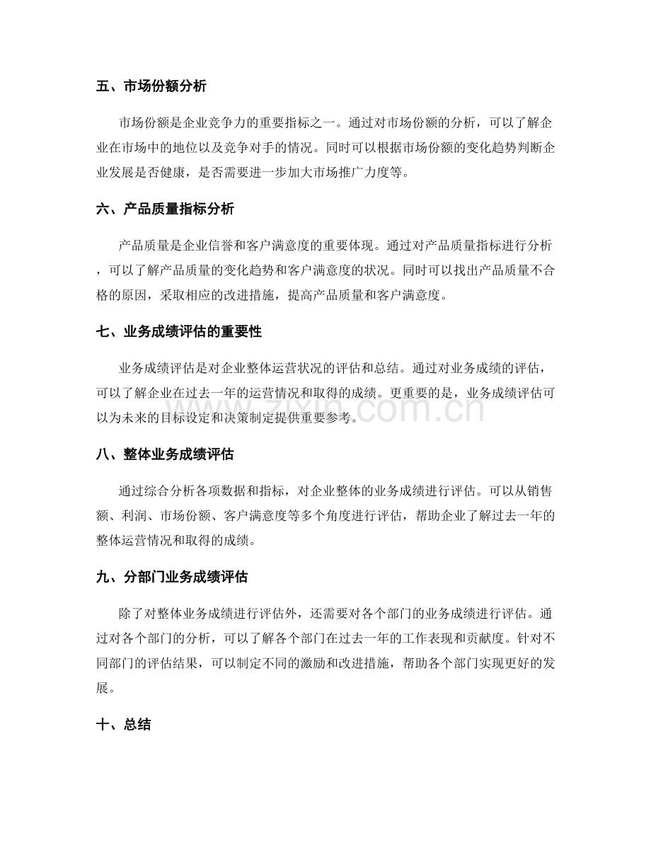 年终总结的数据分析与业务成绩.docx_第2页